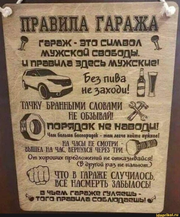 правила гаража