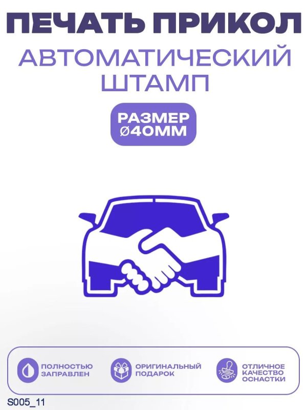 автоматический штамп