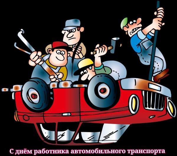веселый автомеханик