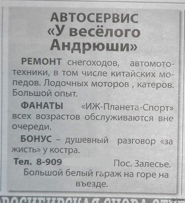 смешное объявление