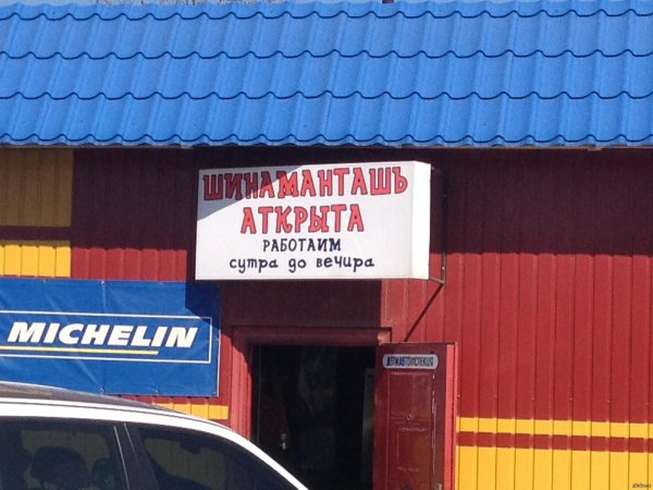 прикольные вывески