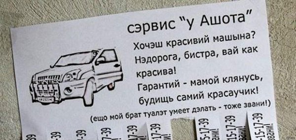 смешное объявление