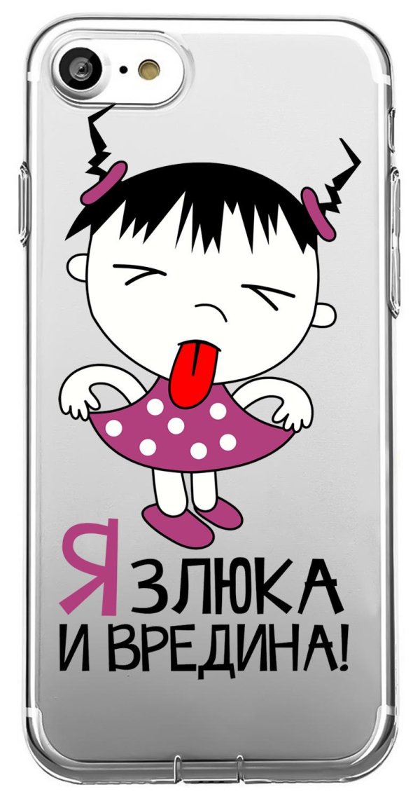 маленькая вредина