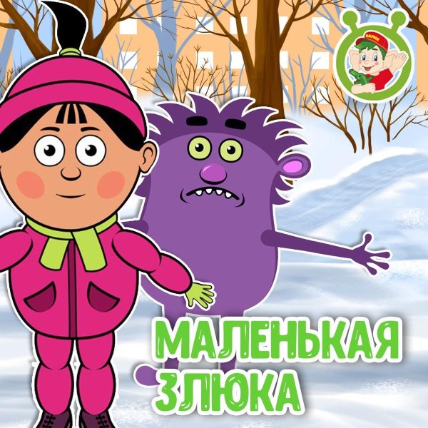 монсики муля