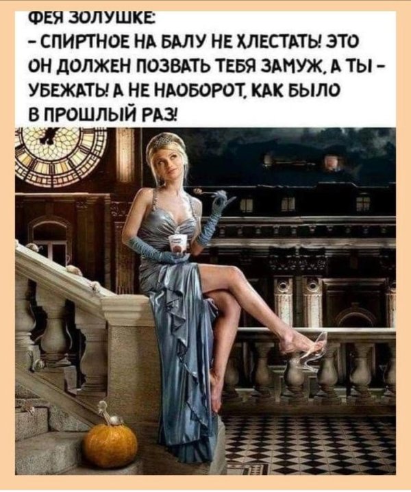 золушка наоборот