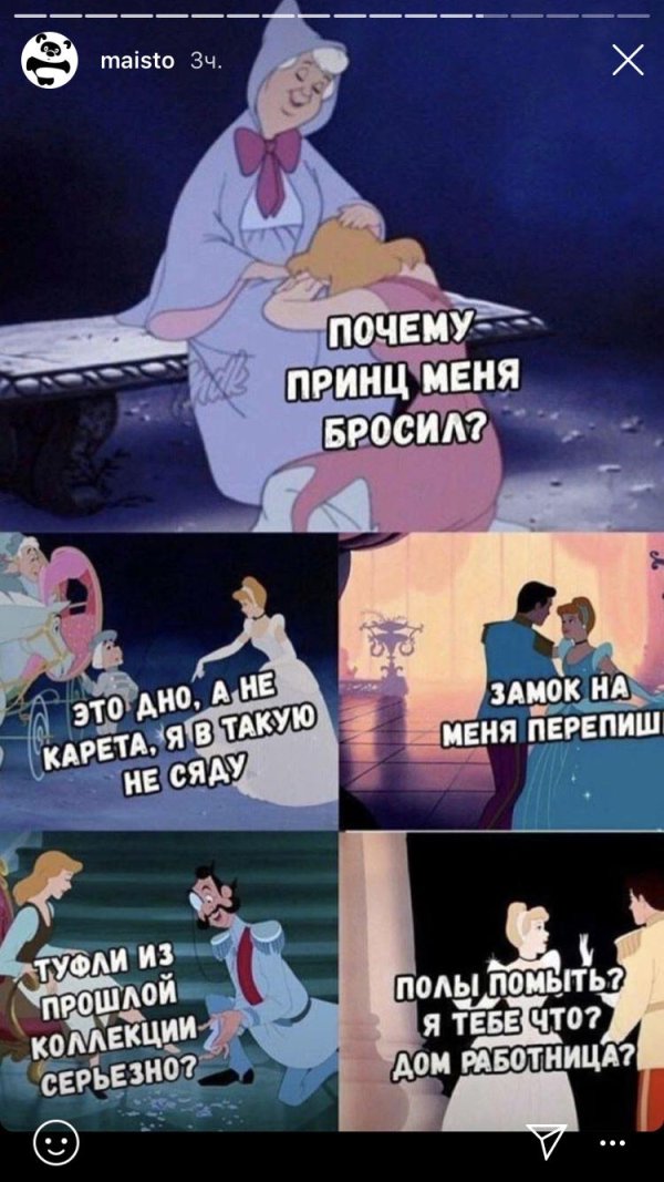 золушка мемы