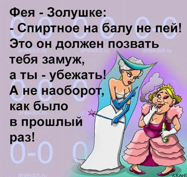 шутки про золушку