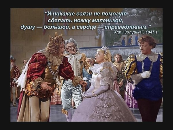 король из золушки