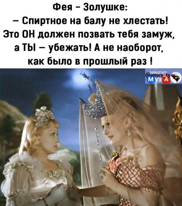 ох уж эта золушка