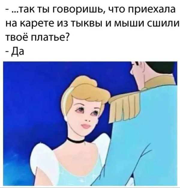 шутки про золушку