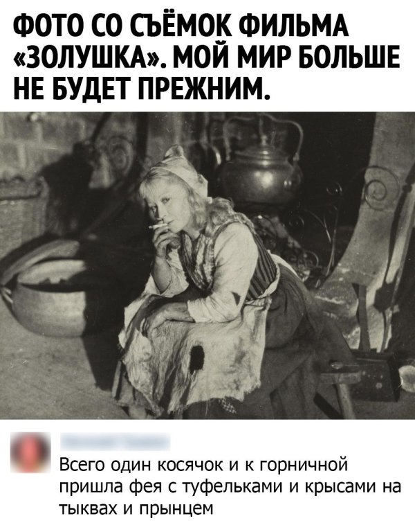 золушка курит