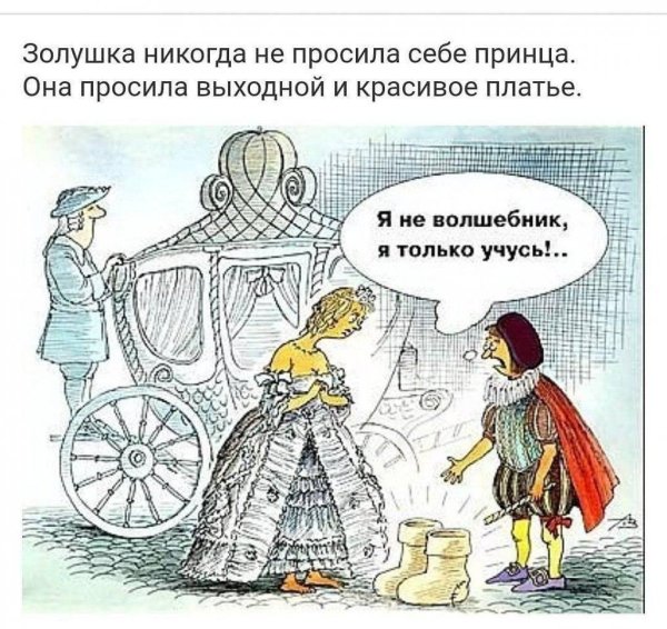 шутки про золушку