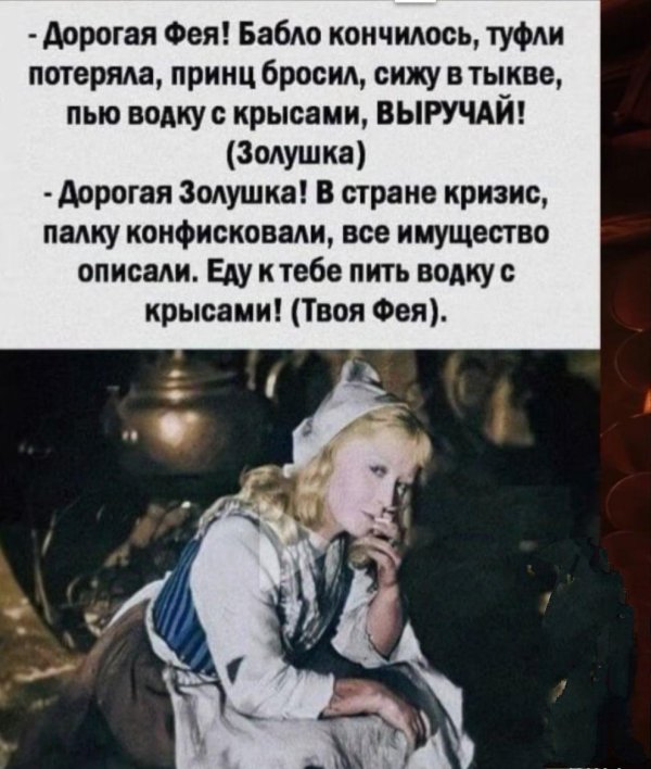 дорогая фея деньги кончились туфли потеряла