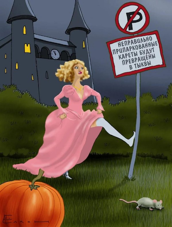 карета превратилась в тыкву