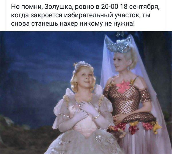 жеймо золушка