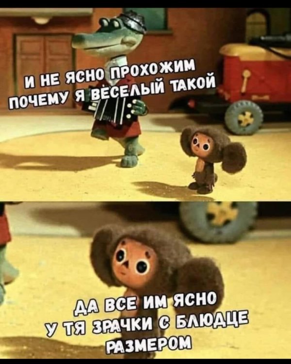 почему я весёлый такой