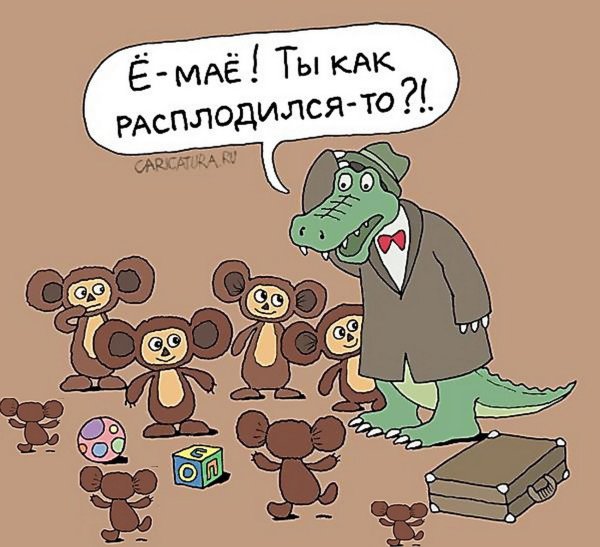 крокодил гена и чебурашка
