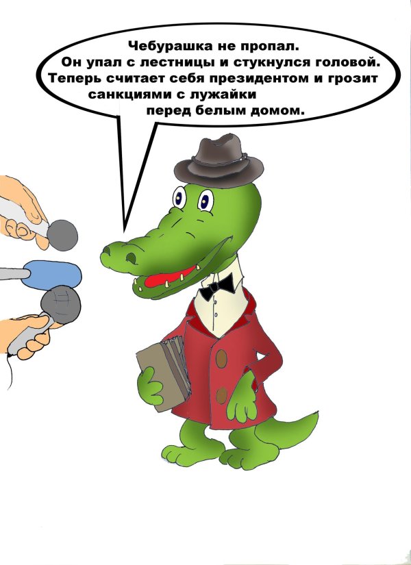 крокодил гена