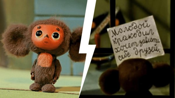 чебурашка мультфильм 1972