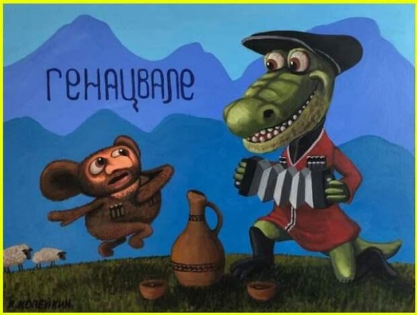 крокодил гена