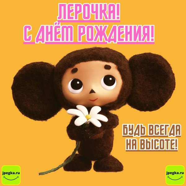 про чебурашку