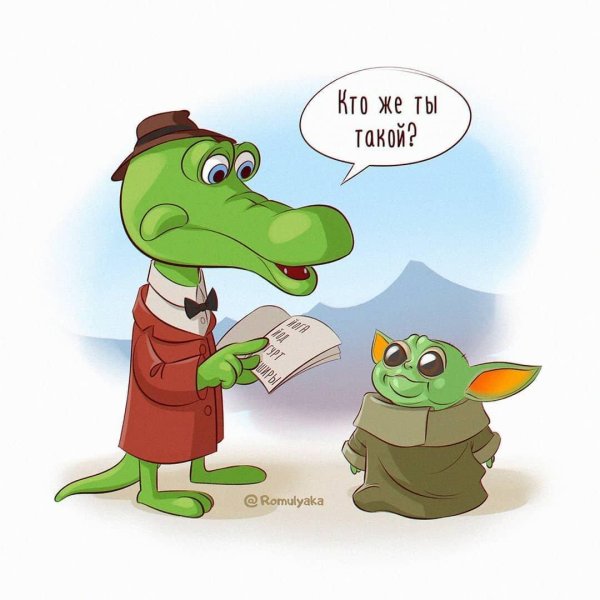 крокодил гена