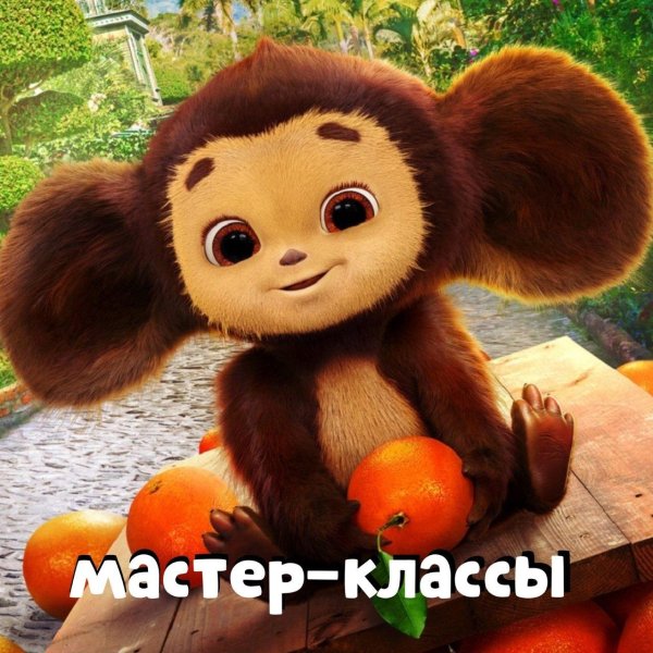 новый чебурашка