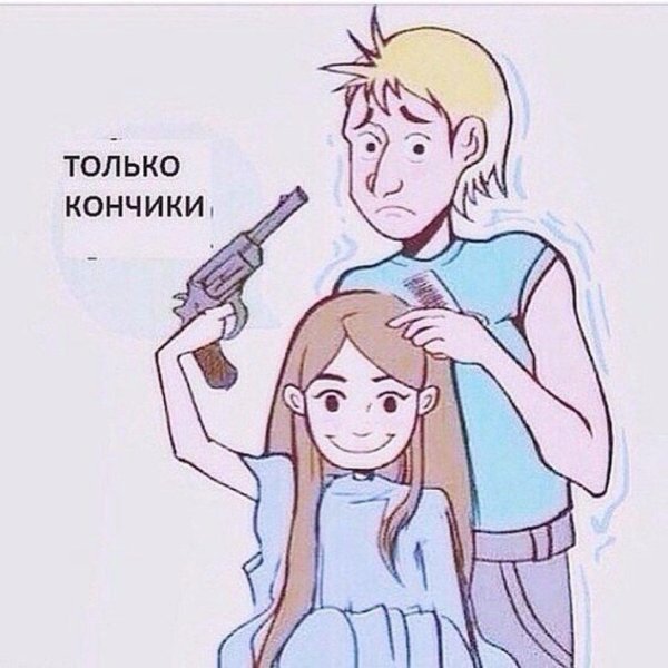 только кончики