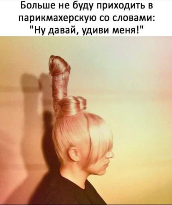 странные женские прически