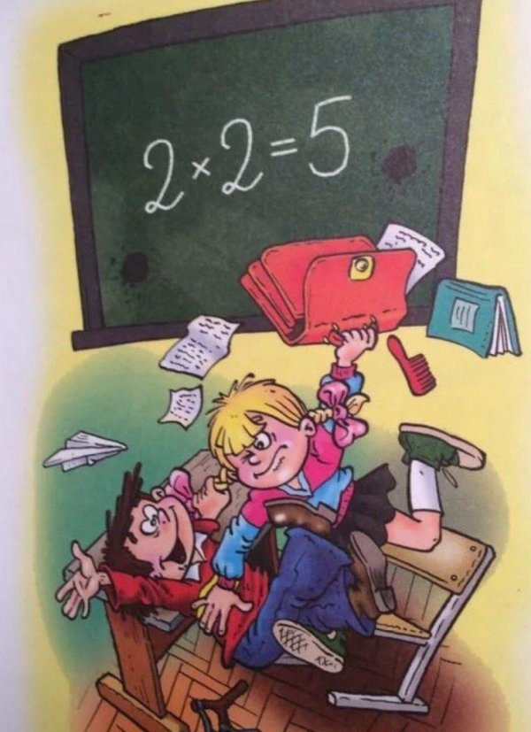 веселый двоечник