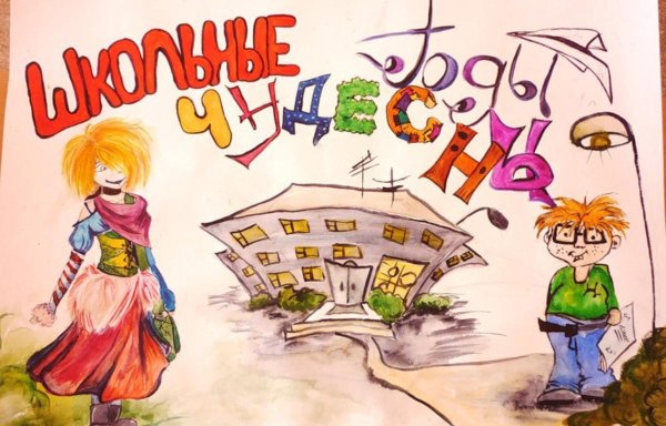 день рождения школы рисунок