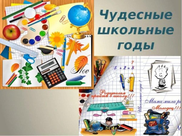 школьная открытка