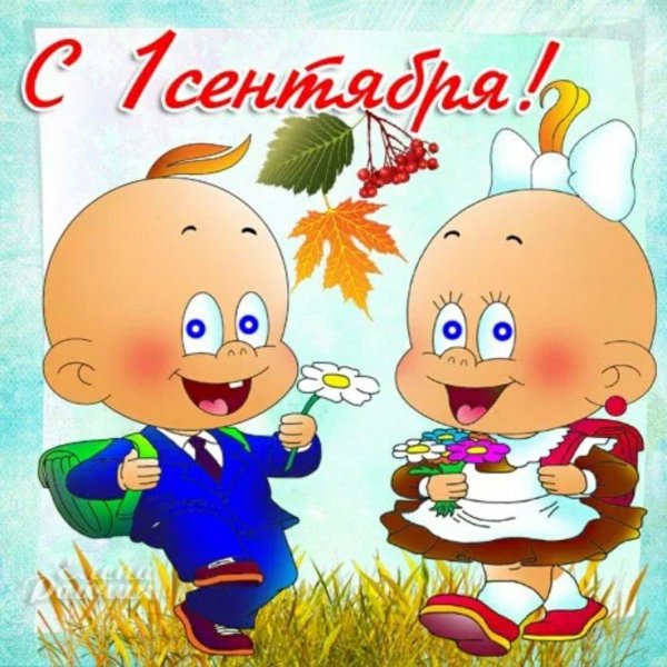 поздравительная открытка первокласснику