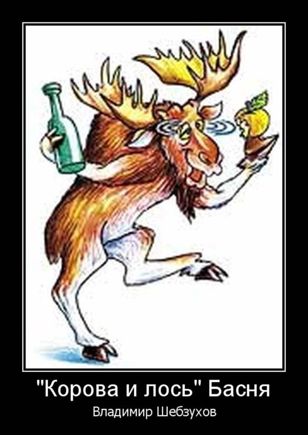 стих про лося