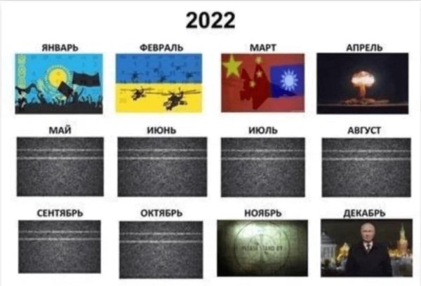 календарь мемов