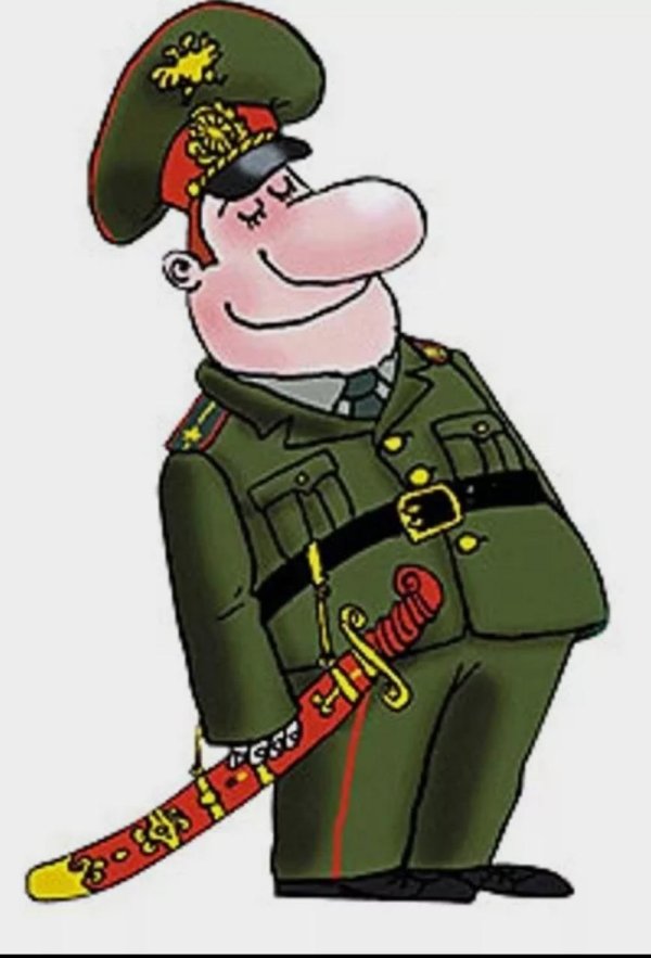 моему генералу