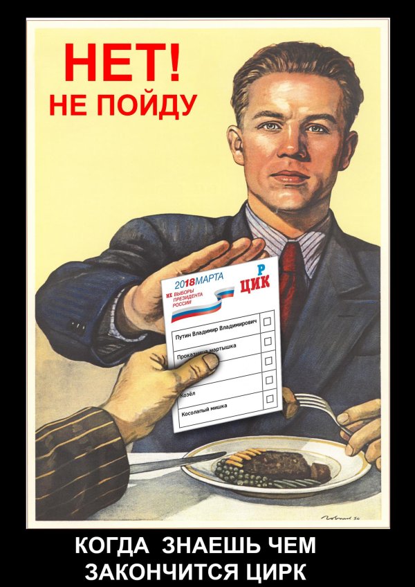 советские плакаты нет