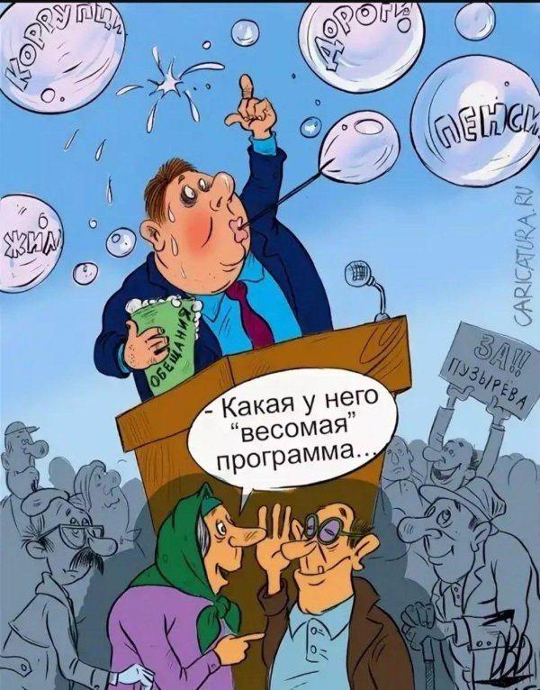политические карикатуры