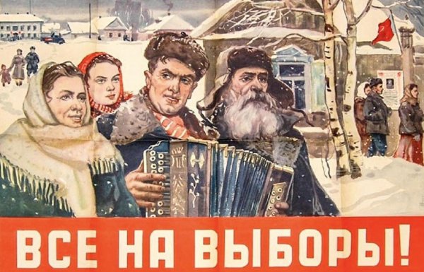 выборы плакат