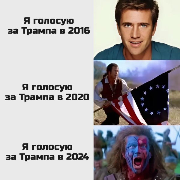 мем про трампа