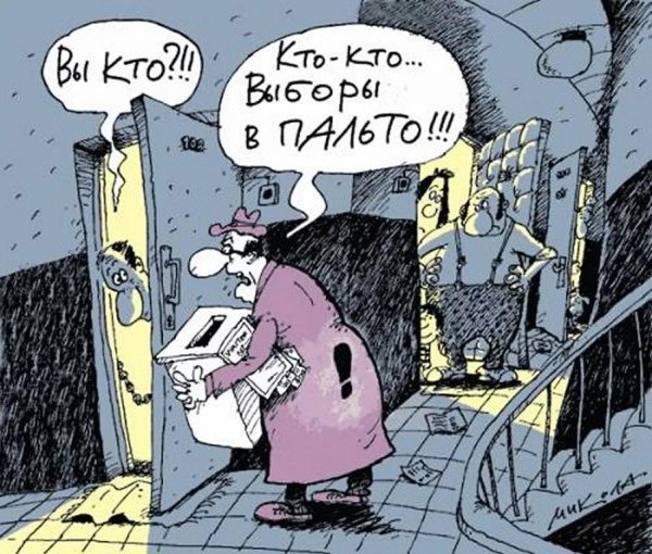 выборы закончились