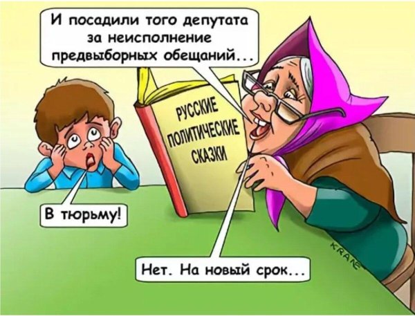 обещания перед выборами