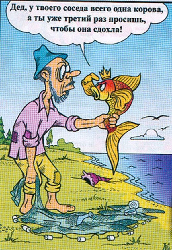 поймал золотую рыбку