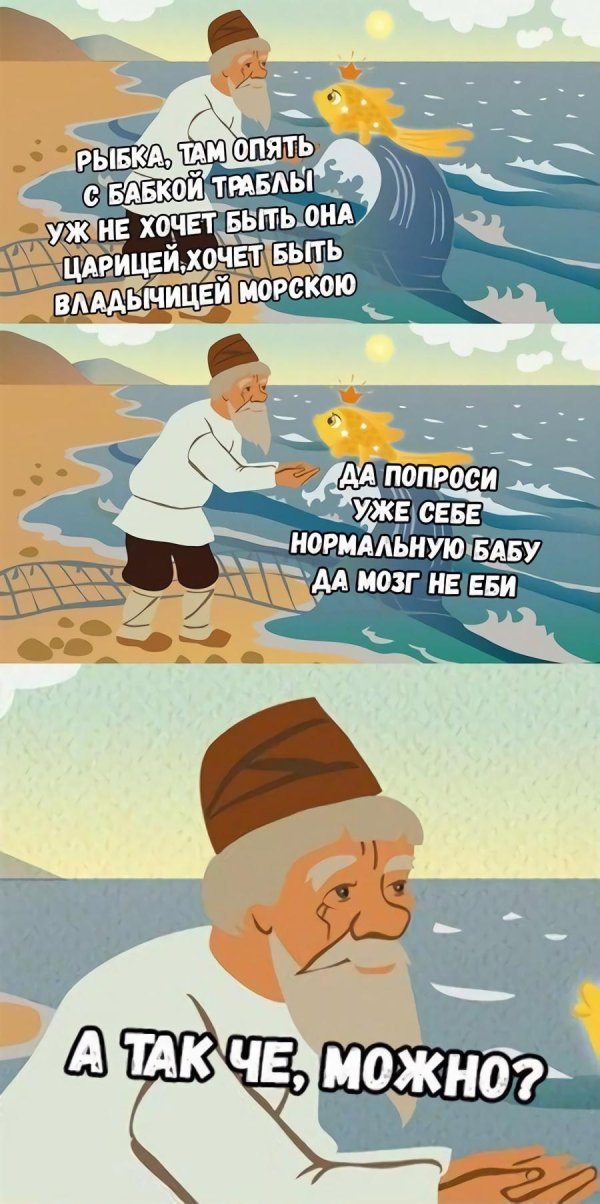 о золотой рыбке