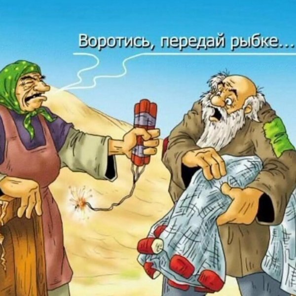 веселые карикатуры