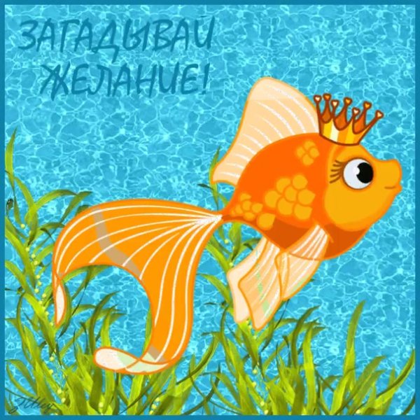иллюстрация золотая рыбка