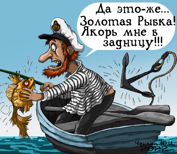 моряк карикатура