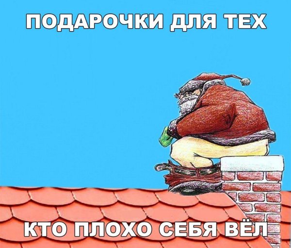 плохо себя вести