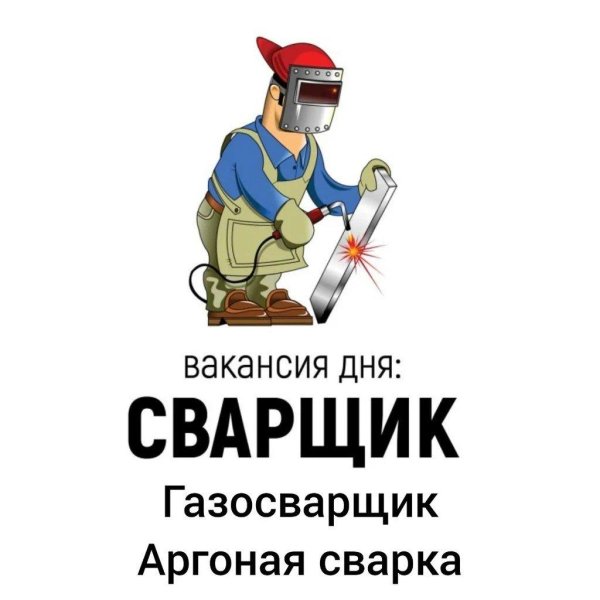 день сварщика в россии