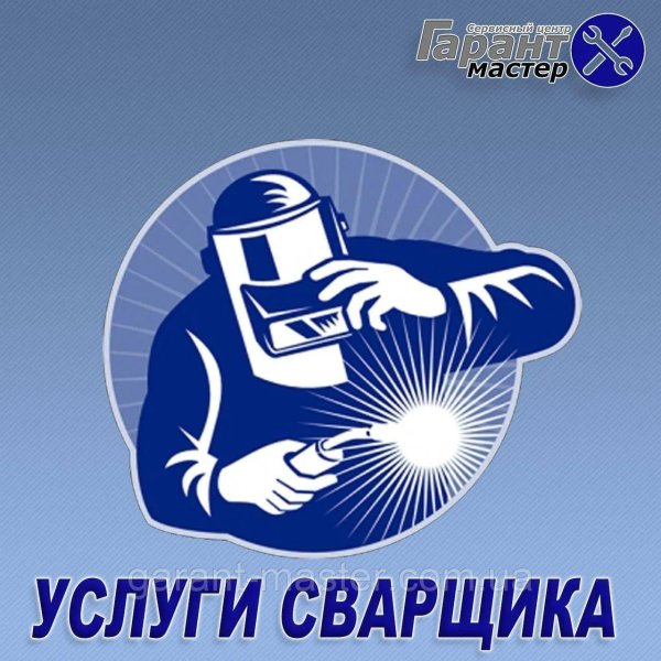 сварочные работы